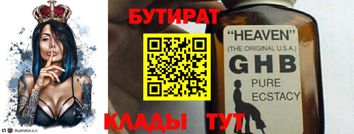 Сургут  Бутират  Вход с VPN  Бутират жидкий экстази 