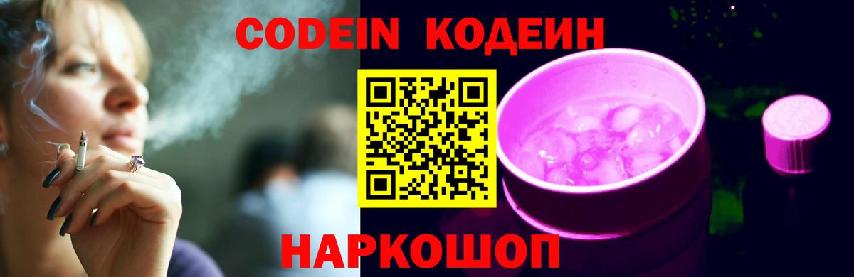 Кодеиновый сироп Lean напиток Lean (лин)  Вход с VPN  Сургут  Кодеиновый сироп Lean напиток Lean (лин) 