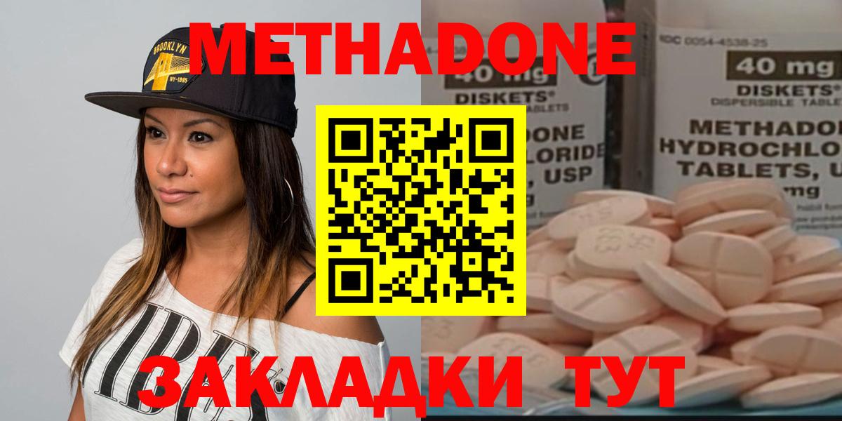 МЕТАДОН кристалл Сургут